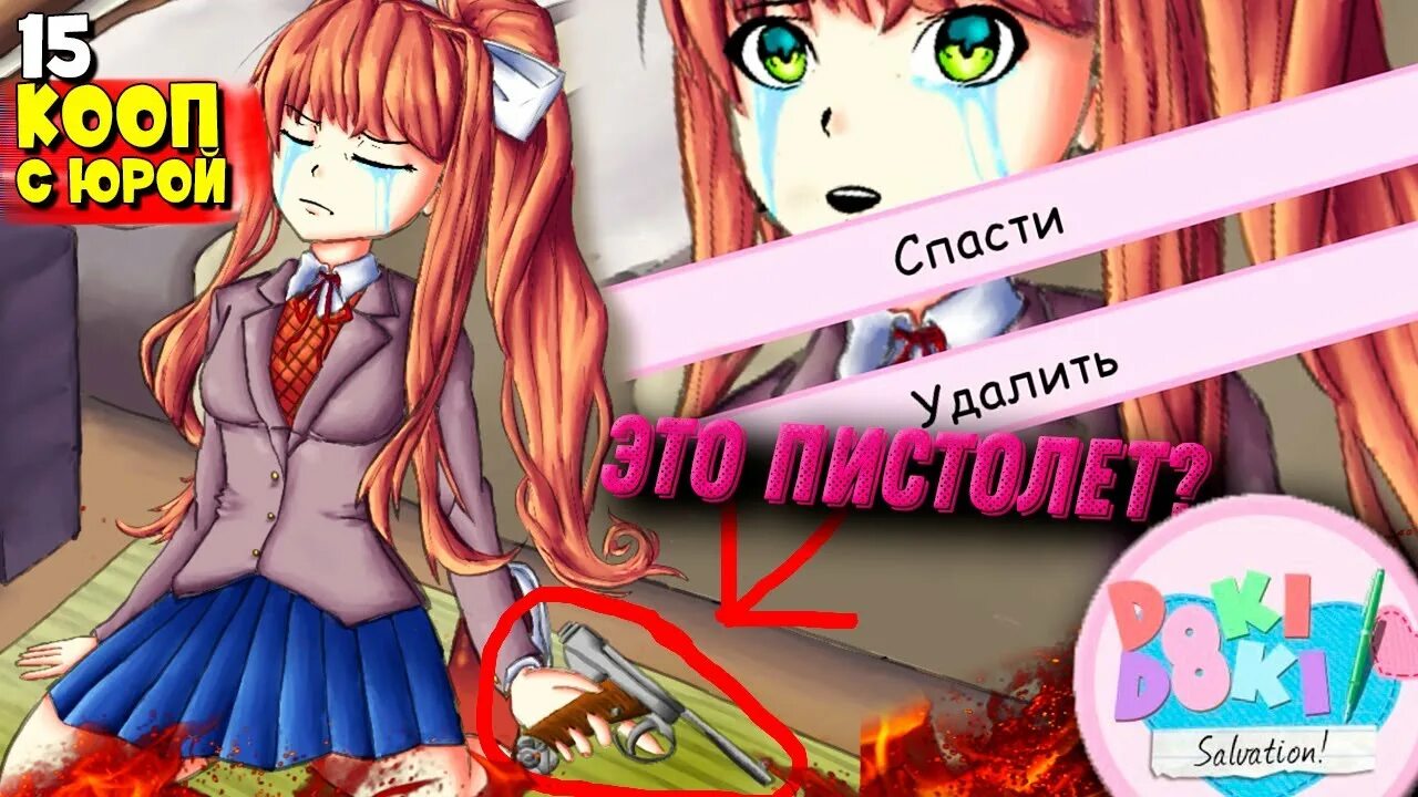 Мод salvation archives. Удалить монику. как удалить монику в доки доки. мод salvation.