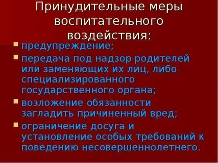 Ограничение принудительных мер