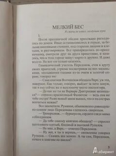 Содержание дьявол