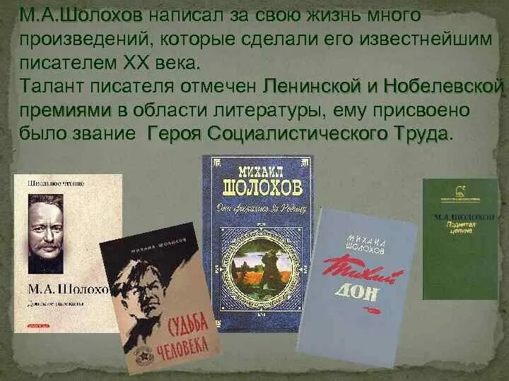 Главные произведения шолохова. Какие книги написал Шолохов. М А Шолохов кто он такой что написал. О чём писал Шолохов.