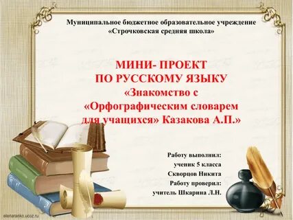 Готовые проекты по русскому языку 5 класс