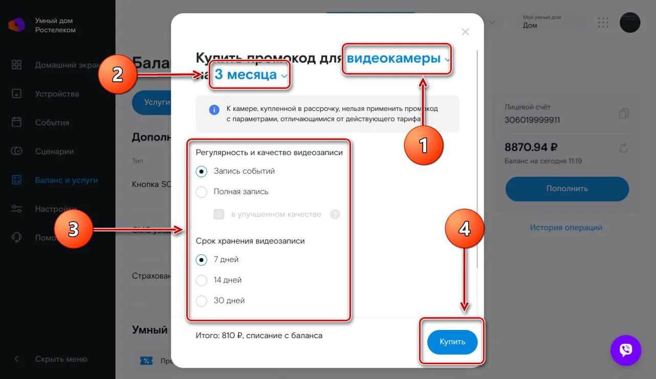 Приложение умный дом отключить. Умный дом от Ростелеком. Камера Ростелеком умный дом. Умный дом Ростелеком лого. Умный дом Ростелеком приложение.