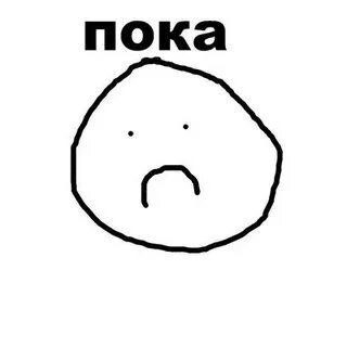 Войти пока