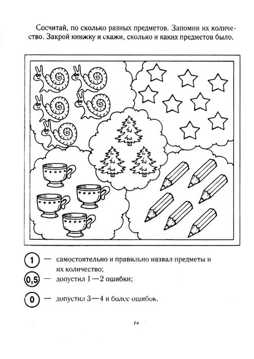 Задания для развития памяти для детей