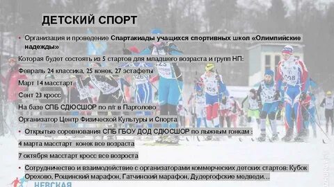 Расписание спартакиады по лыжам