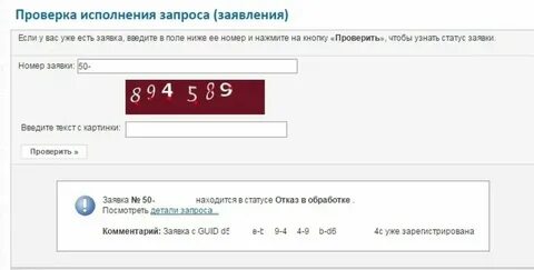Узнать статус заявления по номеру в мфц