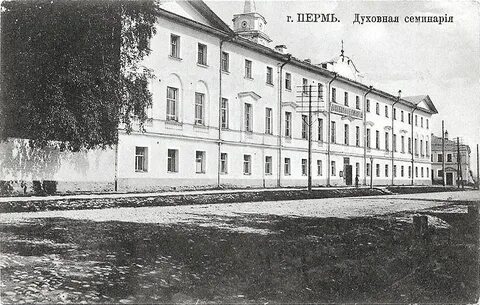Пермская семинария