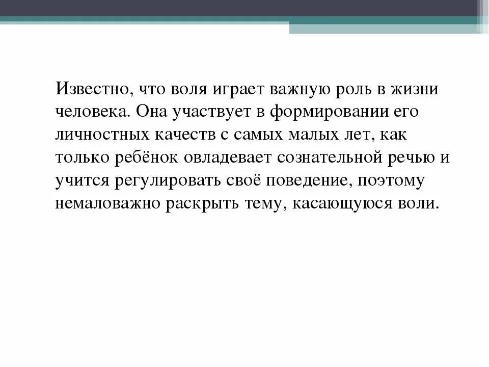 Роль воли в жизни человека. Какова роль воли в формировании личности. Важную роль в жизни человека. Роль воли в жизнедеятельности человека.