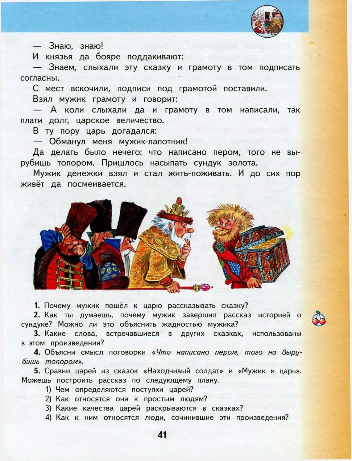 Чтение 4 класс учебник стр 100. Кац литературное чтение 4 класс. Книга по чтению 4 класс. Литературное чтение Кац 4 класс учебник. Учебник по чтению 4 класс.