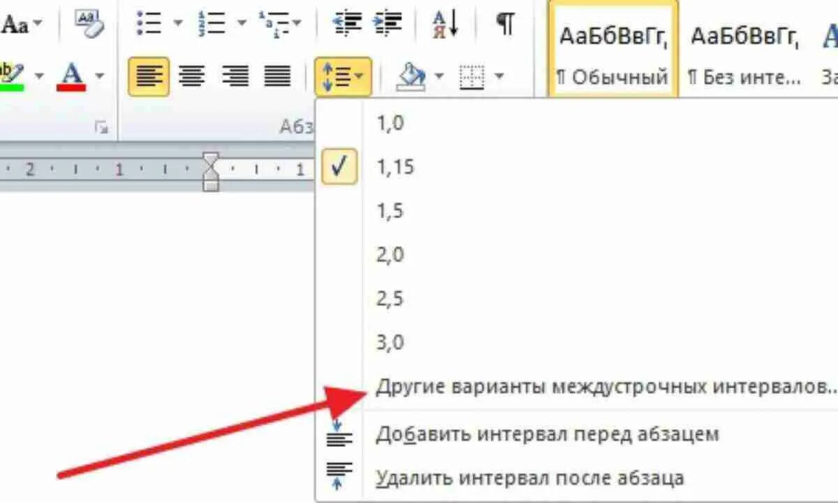 Как изменить интервал в ворде между строками. Межстрочный интервал Word. Междустрочный интервал в Ворде 2016. Пробелы между строками в Ворде. Межстрочный интервал в Ворде.