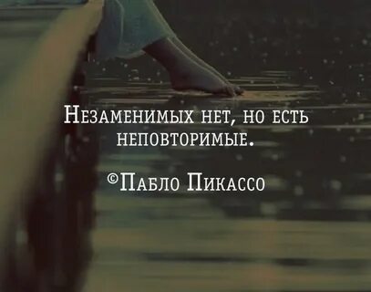 Незаменимые люди цитаты