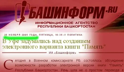 Книга памяти башкирия. Книга памяти погибших. Книга памяти башкирия. Электронная книга памяти. Книга памяти башкирия.
