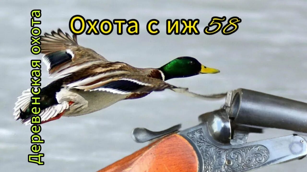 Шапка для охоты на уток. Форум охота на утку Ставропольский край 2022. Охота 2022 утка