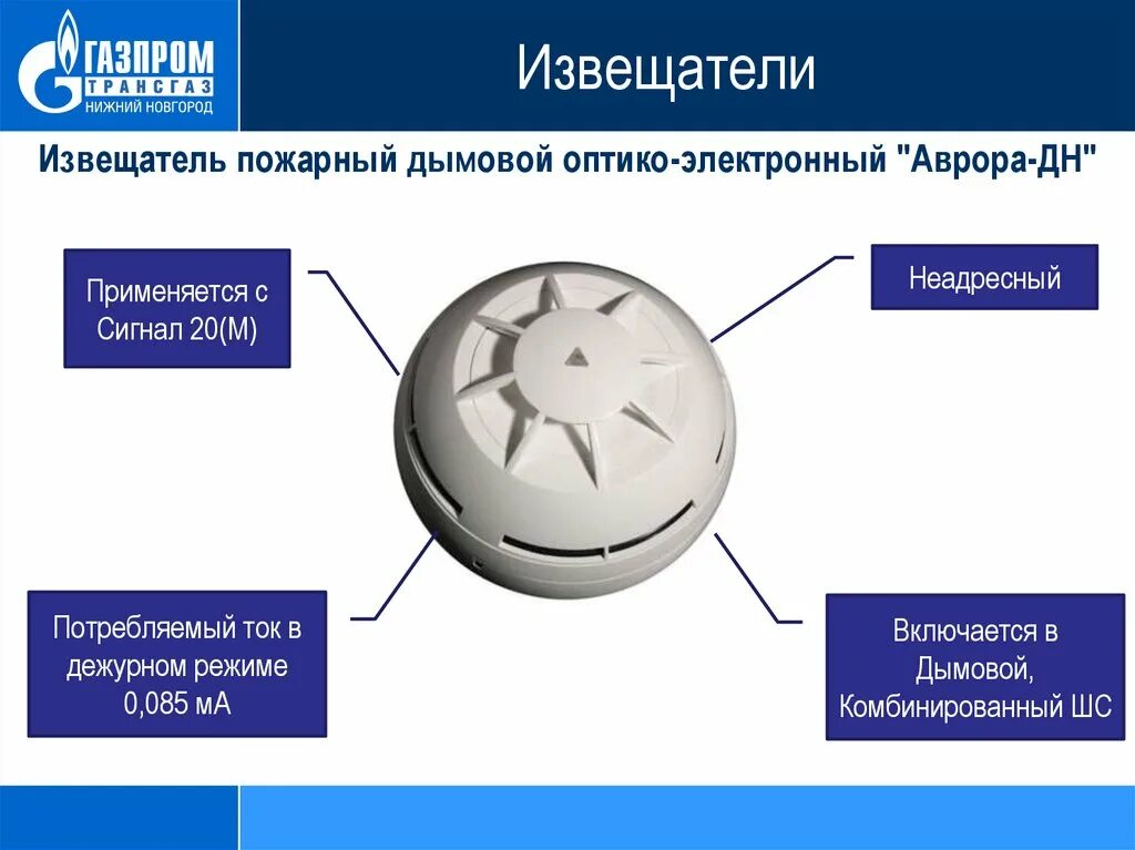 Оптико электронный линейный пожарный извещатель. Извещатель пожарный оптико-электронный в312 RL. Извещатель пожарный дымовой адресный ip56. Пожарные неадресные датчики дымовые. Извищатель дымовой оптикаэлектронный Извещатель.