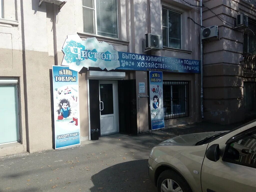 Опт таганрог. Чехова, 169. Улица свободы, 12 таганрог. Опт таганрог. Поляковское шоссе 12 таганрог.