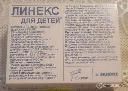 Линекс порошок инструкция