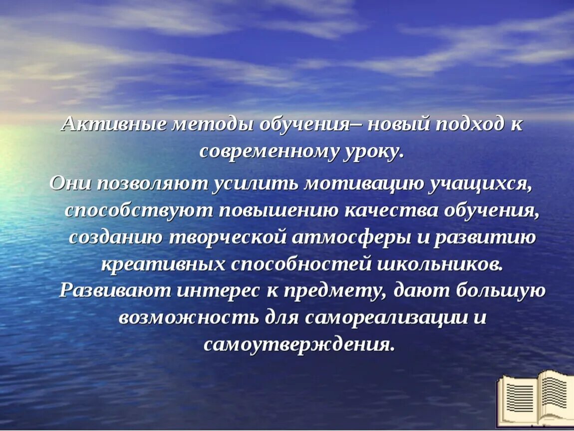 Организация технологии активного обучения. Активные методы обучения презентация. Активные технологии. Активные методы обучения на уроках географии. Активность в обучении.