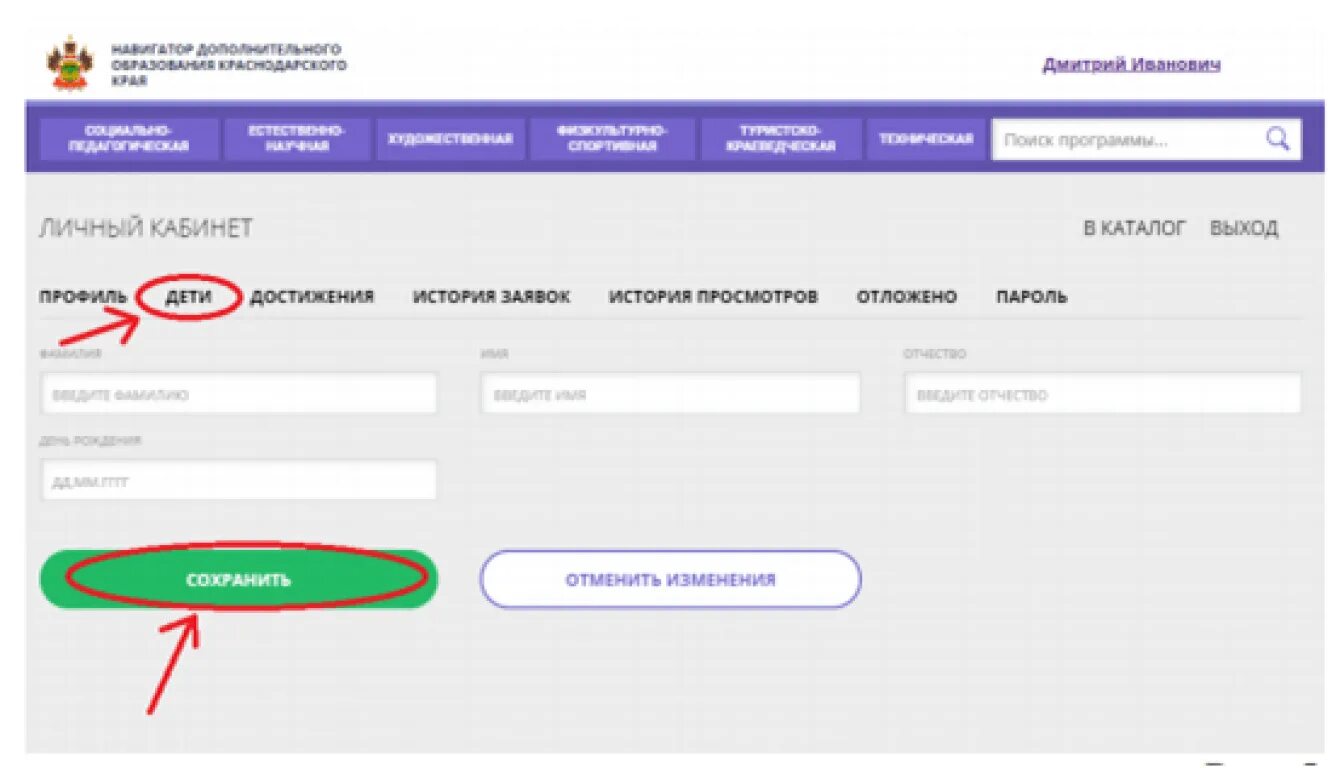 Навигатор ru краснодарский край. Навигатор дополнительного образования Краснодарского края. Навигатор 23 Краснодарский край регистрация. Навигатор личный кабинет. Личный кабинет навигатор дети.