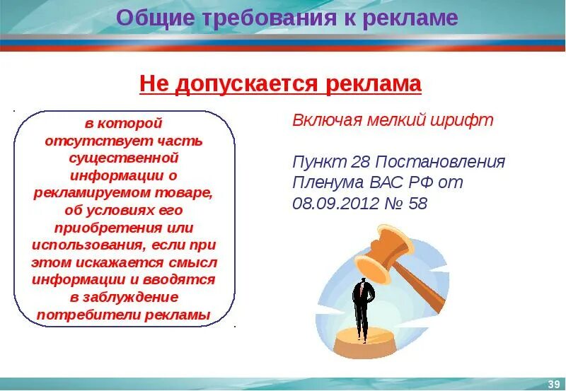 Основные требования к рекламе. Увещевательная реклама примеры. Требования рекламных роликов. Обязательное требование к рекламе. Реклама товара.