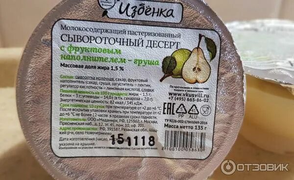 Вкусвилл груши. Сывороточный десерт с грушей ВКУСВИЛЛ. Сывороточный десерт ВКУСВИЛЛ. Этикетка ВКУСВИЛЛ. ВКУСВИЛЛ Десерты.