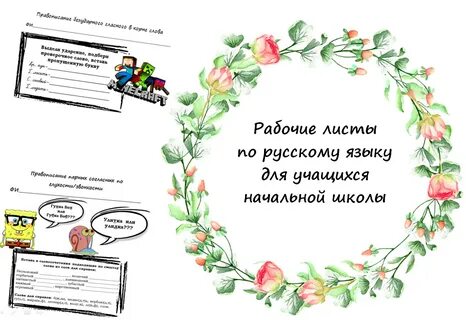 Листик по русскому языку