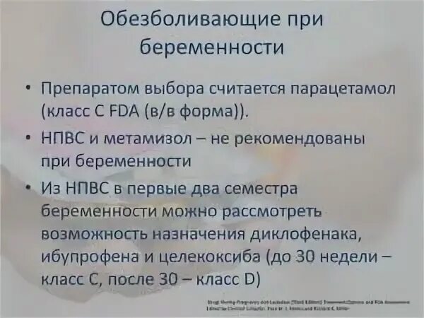 Обезболивающее при зубной боли беременным. Обезболивающее при зубной боли беременным