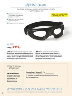 Очки инструкция