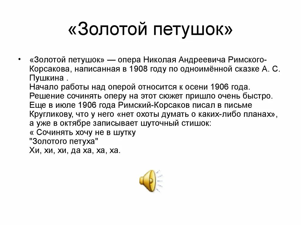 Сообщение об опере золотой петушок. История создания оперы золотой петушок. Краткое содержание оперы золотой петушок Римского Корсакова. Краткий рассказ золотой петух. История золотого петушка