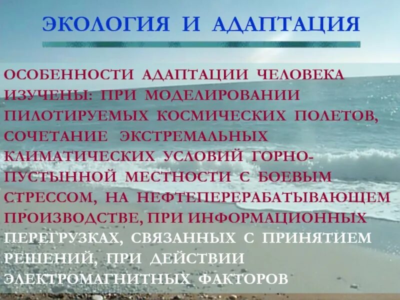 Экологические адаптации. Экологические адаптации человека. Изучение экологических адаптаций человека. Особенности адаптации человека. Группы экологической адаптации