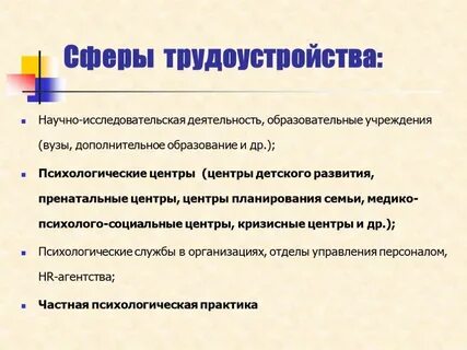 Сфера занятости и трудоустройства