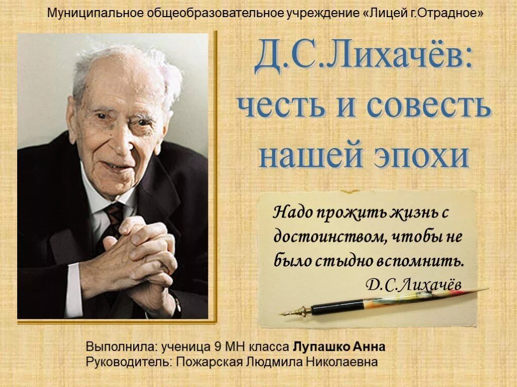 Д С Лихачев. Высказывания д Лихачева. Презентации о д.с.Лихачёве. Лихачев презентация. Человек совесть народа