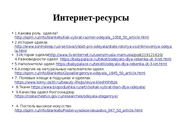 Роль интернет магазинов. Какова роль интернет ресурсов в реальной политике анкета. Какова роль интернет ресурсов в реальной политике. Какова роль интернет ресурсов в реальной политике опрос. Анкета на тему роль интернет ресурсов в современной политике.