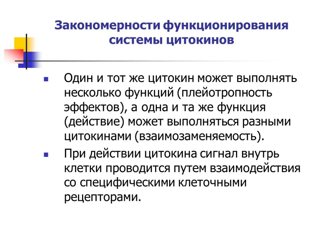 Закономерности функционирования и развития социальных систем. Общие закономерности функционирования системы цитокинов. плейотропность это в иммунологии. плейотропность.