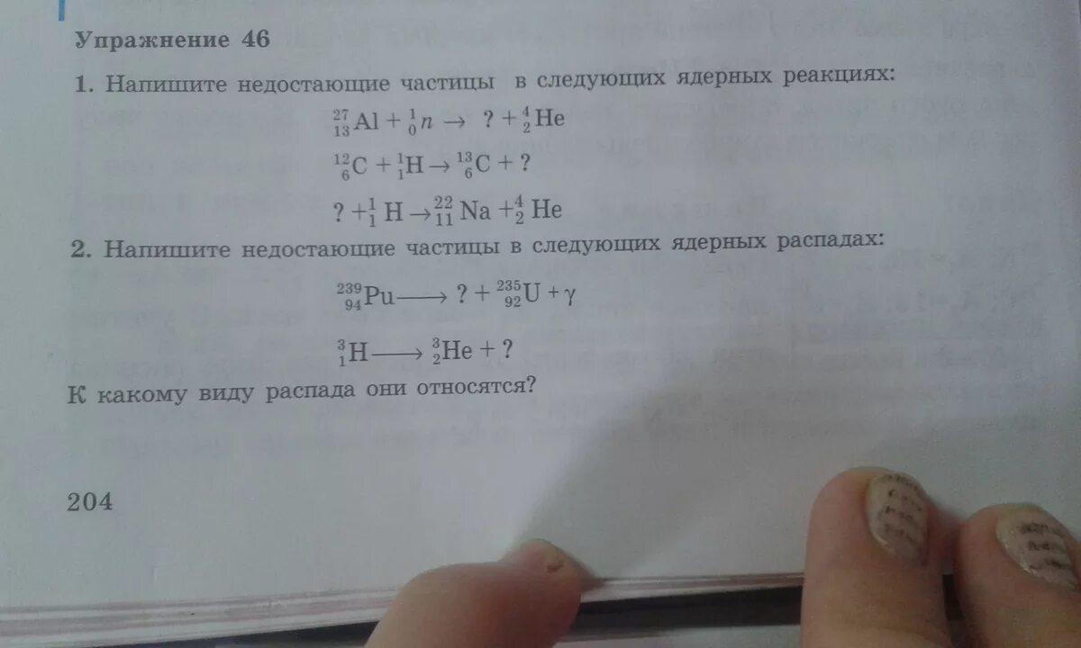 Определите частицу х. Напишите недостающие обозначения в следующих ядерных реакциях. Напишите недостающие обозначения в ядерной реакции. Определите недостающие частицы в ядерной реакции. Запишите недостающие обозначения в следующих ядерных реакциях.