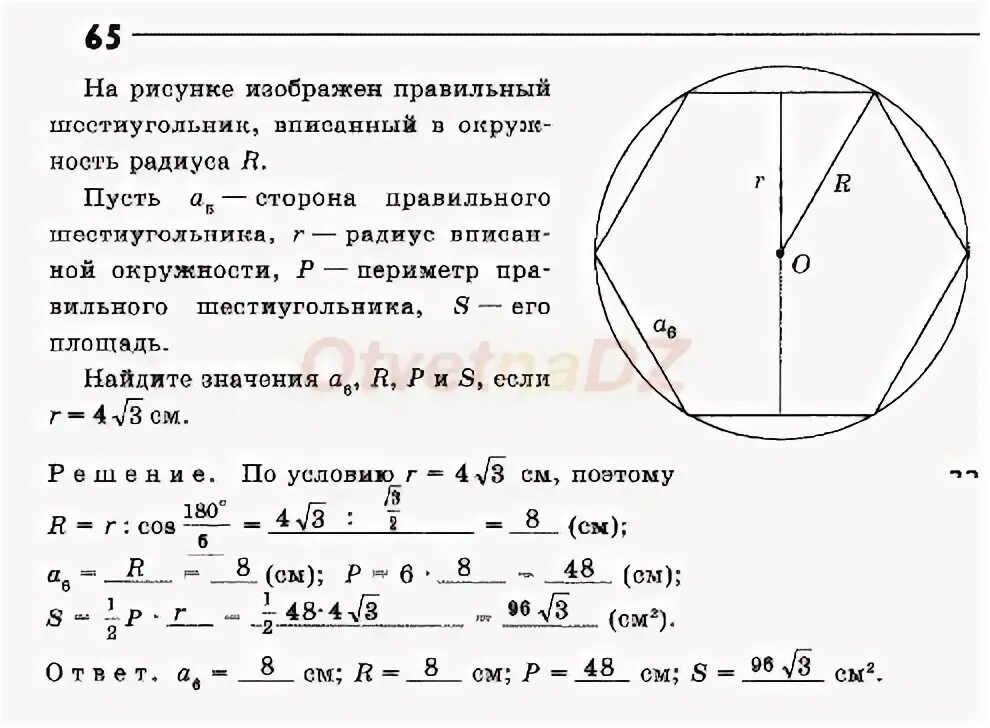 В окружности радиусом 7 5. В окружности радиусом 7 5