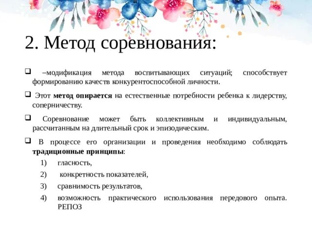 Примеры использования методов воспитания Презентация "Методы воспитания"