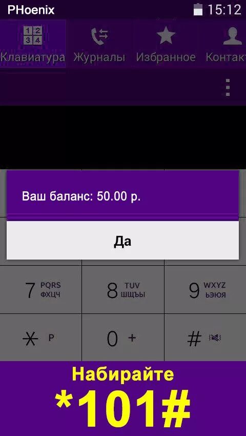 Остаток интернета феникс. Феникс проверка счета. Феникс узнать остаток. Способы проверки счета на Фениксе. Как на Фениксе проверить остаток.