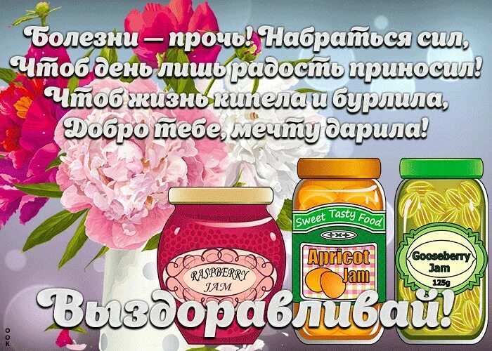 Пожелания выздоравливай скорее женщине. Пожелание человеку выздоровления. Поздравление здоровья. Пожелания скорейшего выздоровления. Напутствие на выздоровление.