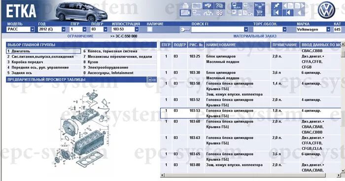 Запчасти по номеру Etka. Запчасти по вин коду программа. Программа подбора запасных частей. Подбор запчастей по вин программа.