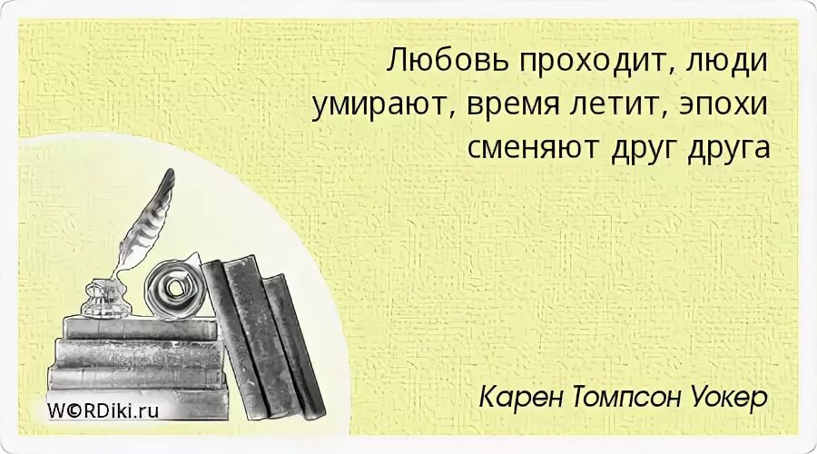 Брак это долгий разговор прерываемый спорами. Свобода цитаты. Брак это продолжительная беседа. Афоризмы про свободу.