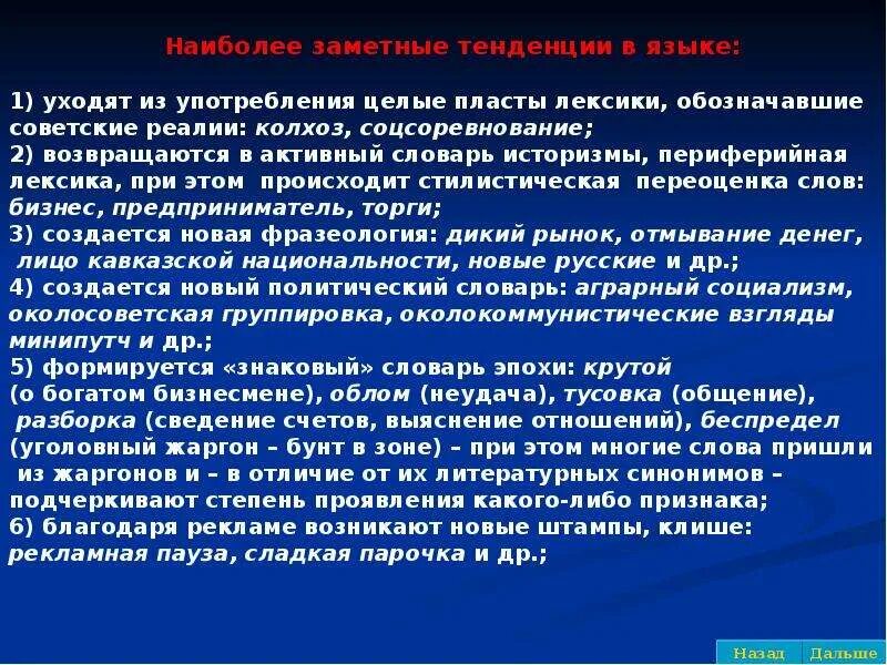 Уходят из употребления. Периферийная лексика это. Лексика пласты лексики. Тенденции лексики. Периферийная лексика примеры.