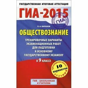Гиа по обществознанию