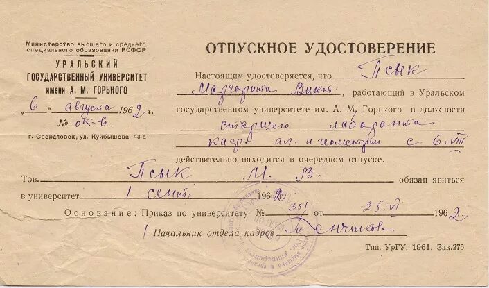 Где поставить отметку в отпускном билете