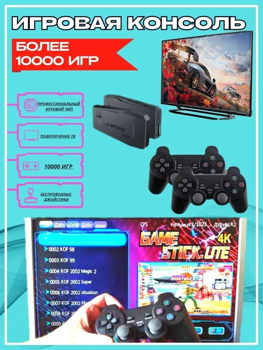 Игры на игровую консоль game stick lite. Игровая приставка гейм стик. приставка game stick lite. game stick lite 64 gb. гейм стик приставка список игр.