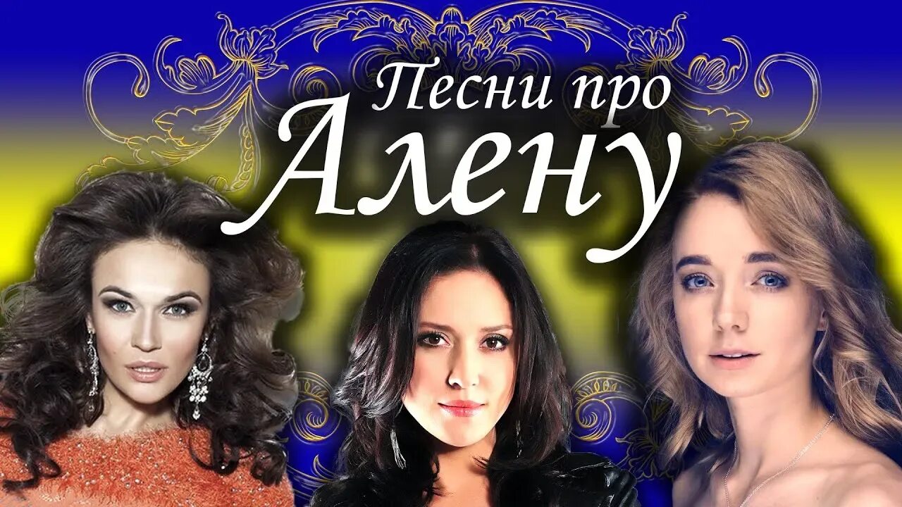 Слушать про алену. Слушать про алену. Слушать про алену. Слушать про алену. Слушать про алену.