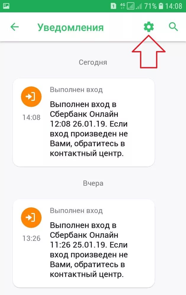 Почему код не приходить в сбербанк. Уведомление от Сбербанка. Отключить пуш уведомления Сбербанк.