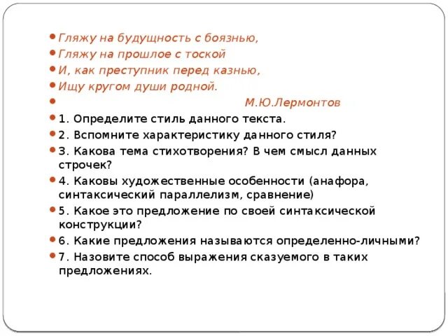Стихотворение гляжу на будущность с боязнью. Гляжу на будущность с боязнью лермонтов. тема стихотворения гляжу на будущность с боязнью. гляжу на будущность с боязнью гляжу на прошлое с тоской.