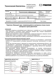 Технический бюллетень