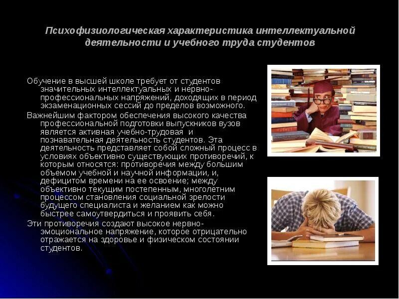 Психофизиология работа