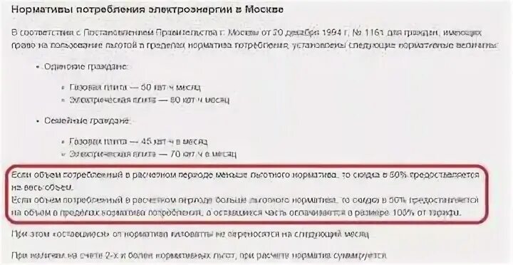 Оплата коммунальных услуг инвалиду 3 группы. Льгота ветерану труда за электроэнергию в Москве. Льготы по оплате электроэнергии. Льготы по оплате электроэнергии в Москве. Льгота за электричество ветерану труда.